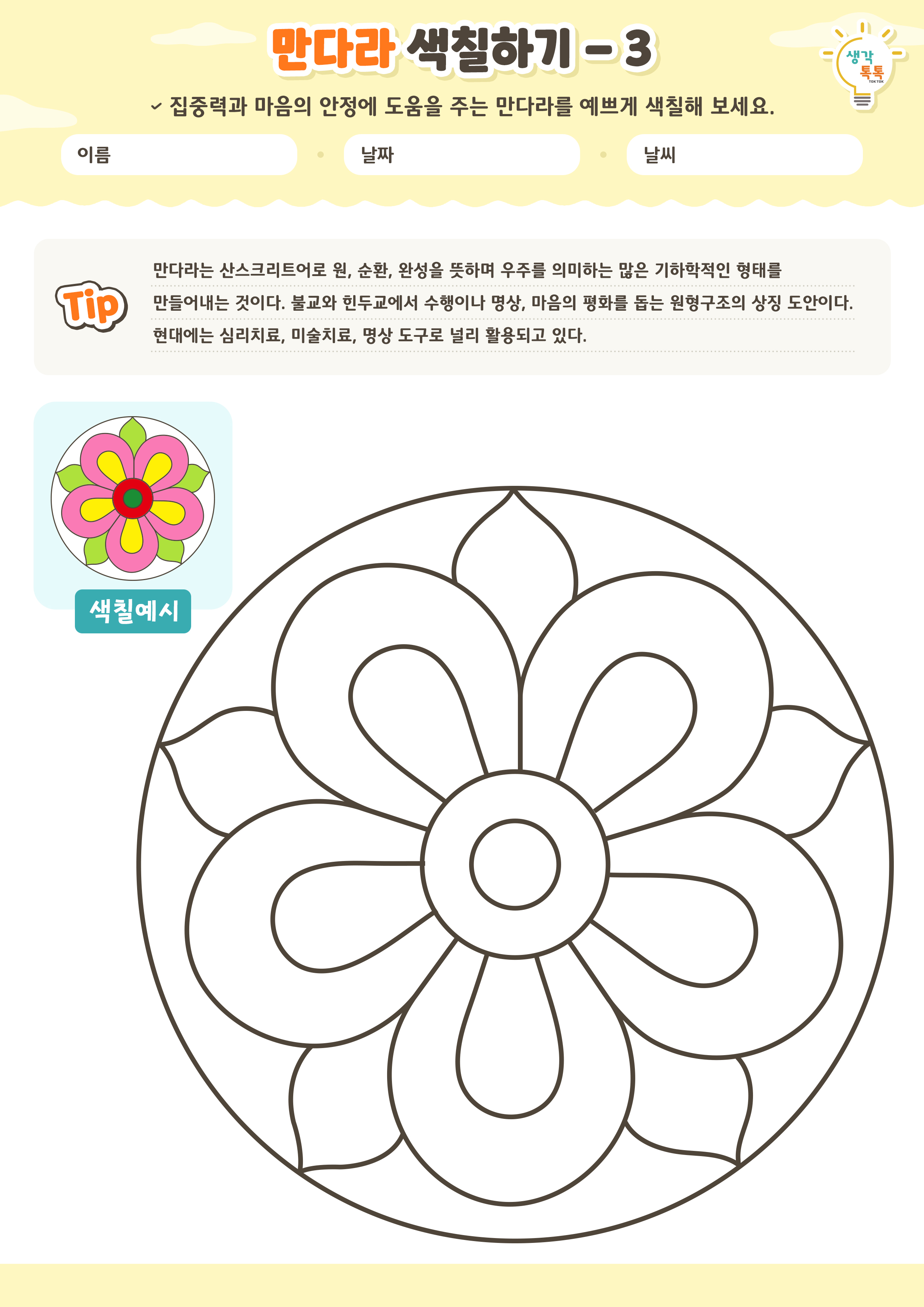 나의 가족 소개하기 활동지